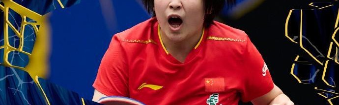 WTT欧洲青少年大满贯：覃予萱、祝启慧斩获U19、U15女单冠军